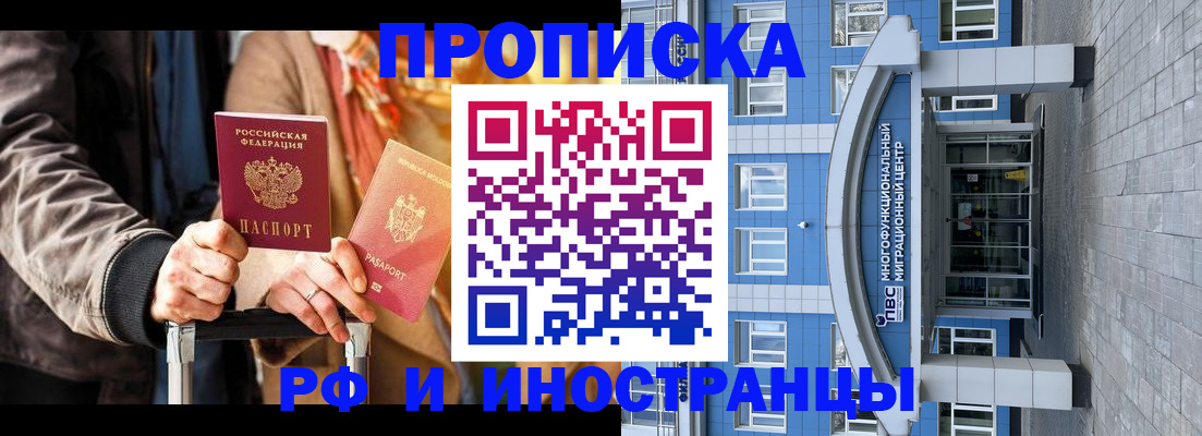 временная регистрация купить в Кургане