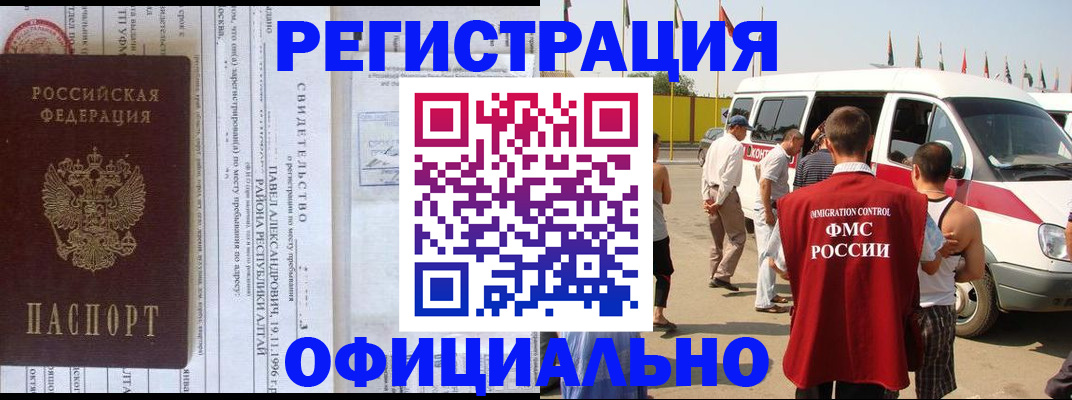 временная регистрация в квартире в Кургане