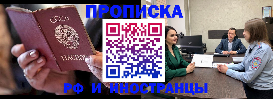 временная регистрация в Кургане